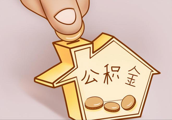 银海住房公积金提取代办